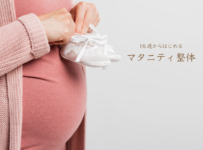 マタニティ整体,マタニティマッサージ,妊婦整体,子連れ歓迎福岡